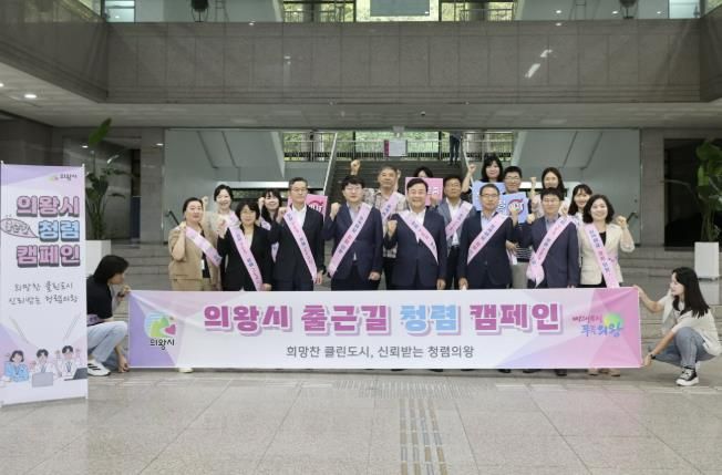 의왕시, 출근길 청렴 캠페인 ‘오늘도 청렴’다짐