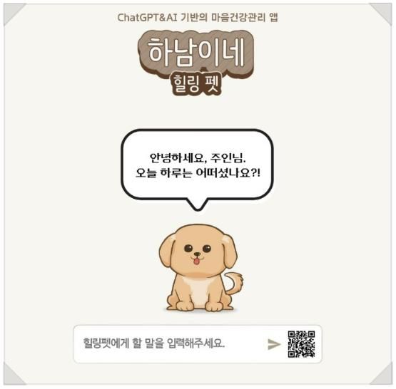 하남시, “하남이네 힐링펫” SLW 2025 온라인 전시 참여