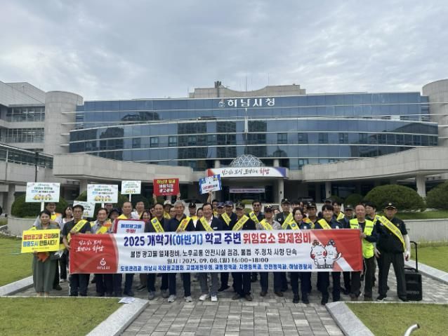 2025 개학기 학교 주변 불법광고물 정비 캠페인에서 이현재 하남시장(가운데), 하남경찰서, 하남시 옥외광고협회, 고엽제전우회 등 관계자들이 하남시청 집결 후 기념촬영을 하고 있다.