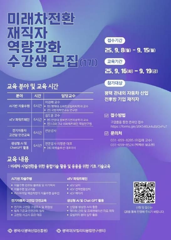 평택시, 미래차 전환시대 맞춤형 역량 강화교육 추진