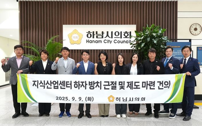 하남시의회는 9월 9일 제342회 임시회 제1차 본회의에서 정병용 의원이 발의한 『지식산업센터 하자 방치 근절 및 제도 마련 건의안』을 채택했다. (사진_하남시의회 제공)