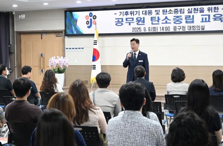 대전 중구, 공무원 대상 탄소중립 교육 실시