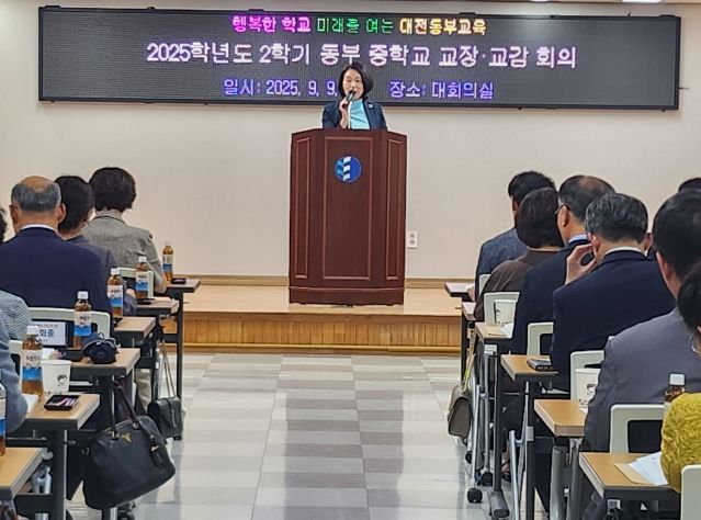 2025학년도 2학기 교(원)장·교(원)감 회의 개최