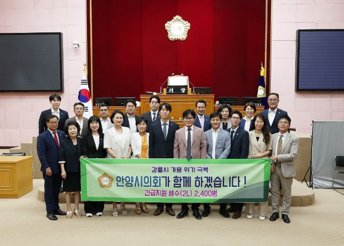 안양시의회, 가뭄 겪는 강릉시에 생수 2,400병 지원