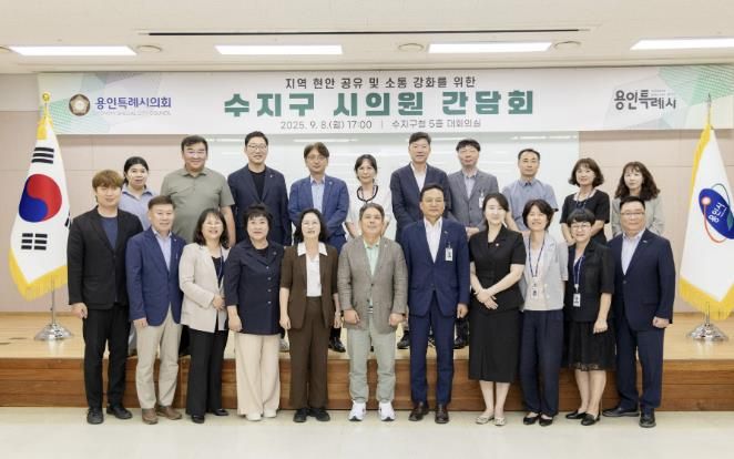 용인특례시 수지구가 시의원 간담회를 개최했다.