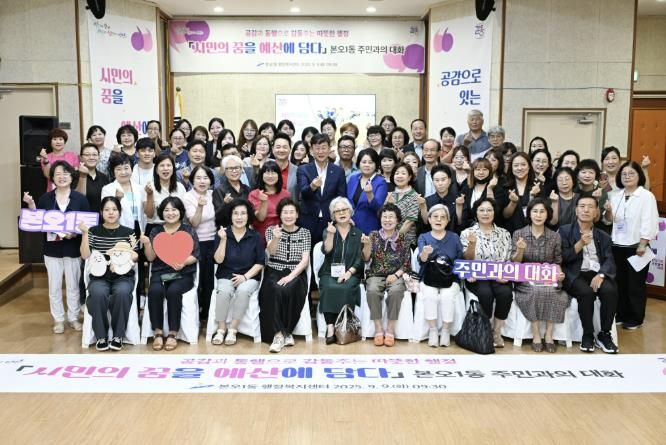 이민근 안산시장(두번째 줄 왼쪽 일곱번째)이 본오1동을 방문해 '시민의 꿈을 예산에 담다'라는 주제로 주민과 대화하고 다함께 기념촬영을 하고 있다.‘