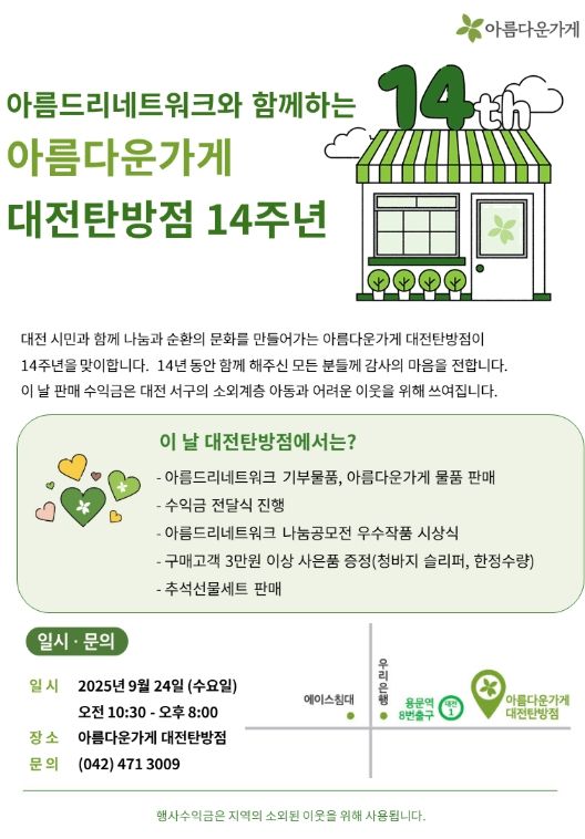 아름드리교육복지네트워크 아름다운 하루 나눔 바자회 팜플렛