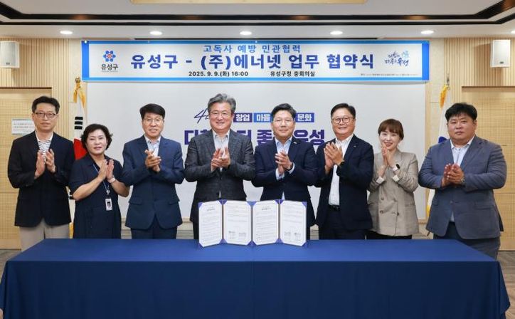 지난 9일 ㈜에너넷과 ‘고독사 위험군 발굴 및 지원을 위한 민관 협력 업무 협약’을 체결하고 정용래 유성구청장(왼쪽에서 네 번째)과 신승업 대표이사(오른쪽에서 네 번째) 등이 기념 촬영을 하고 있다.