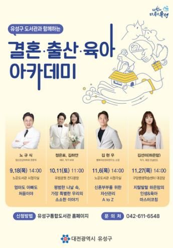 결혼·출산·육아 아카데미 포스터