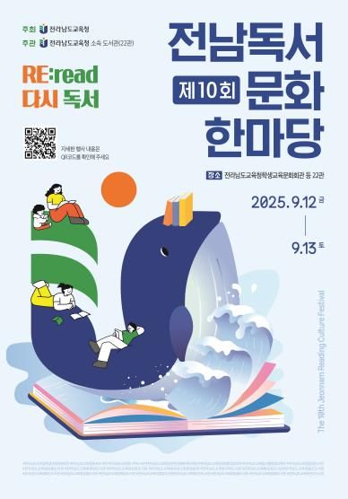 전남교육청, ‘제10회 전남독서문화한마당’ 개최