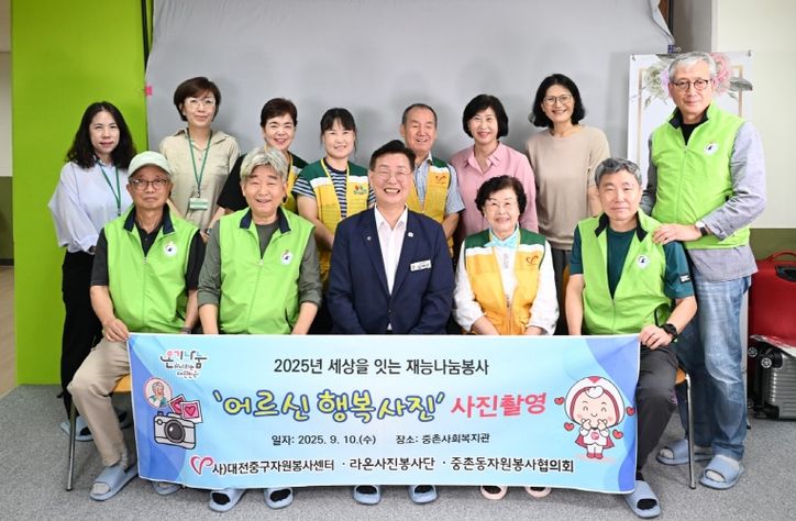 대전 중구, 어르신 건강기원 행복사진 촬영 봉사활동 진행