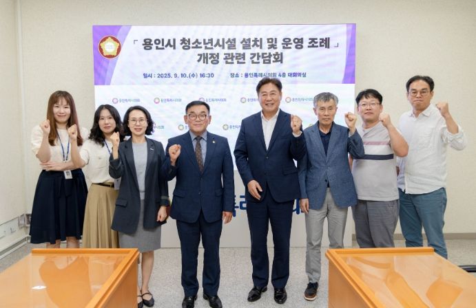 용인시 청소년시설 설치 및 운영 조례 개정을 위한 간담회 참석자들이 기념촬영을 하고 있다.