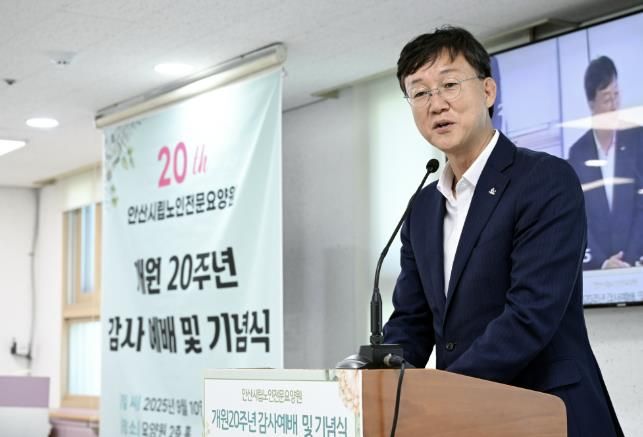 이민근 안산시장이 개원 20주년을 맞은 안산시립노인전문요양원에서 인사 발언을 하고 있다.