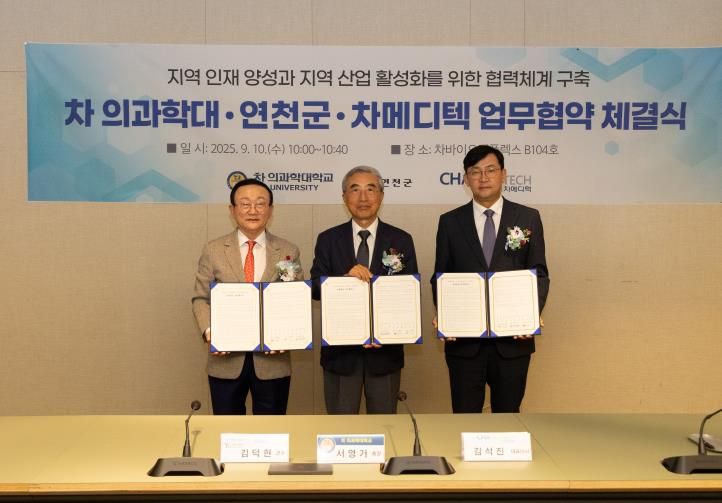 연천군, 차의과학대·차메디텍과 그린바이오산업 육성 위한 업무협약