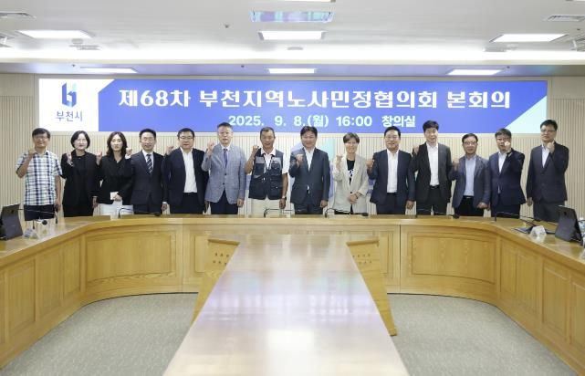 ‘제68차 부천지역노사민정협의회 본회의’ 단체 사진