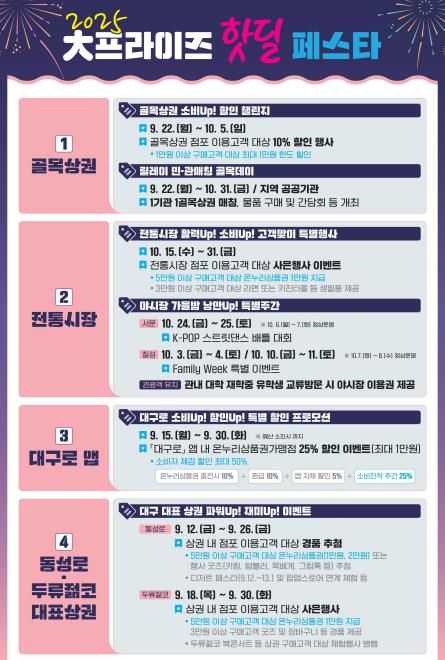 2025 大프라이즈 핫딜 Festa 홍보 포스터