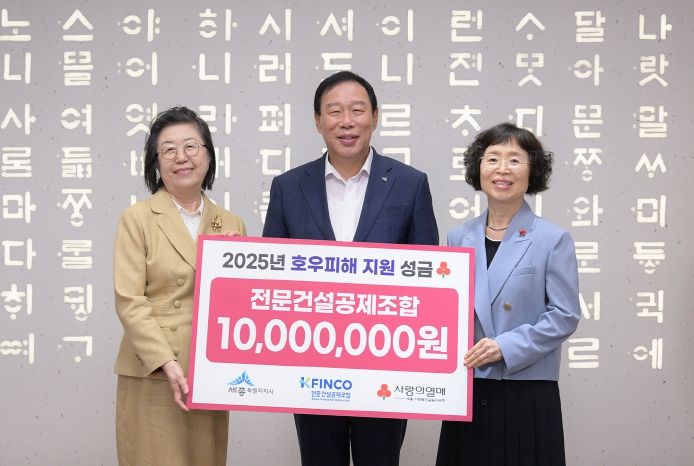 전문건설공제조합 기탁(왼쪽부터 이은재 전문건설공제조합 이사장, 최민호 세종시장, 이희정 세종사회복지공동모금회 사무처장)