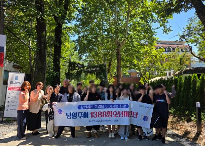 남양주시, 1388청소년지원단과 청소년 힐링 프로그램 마련…학교 밖 청소년에게 자연 속 쉼표를