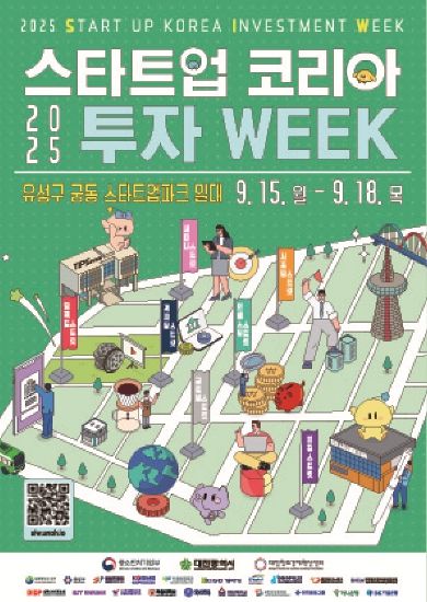 대전시, 기술창업의 요람 2025 스타트업코리아 투자위크 개막