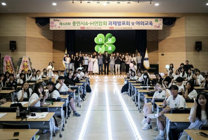 용인특례시는 11일 용인시농업기술센터에서 '제68회 용인시4-H연합회 과제발표회 및 야외교육'을 진행했다