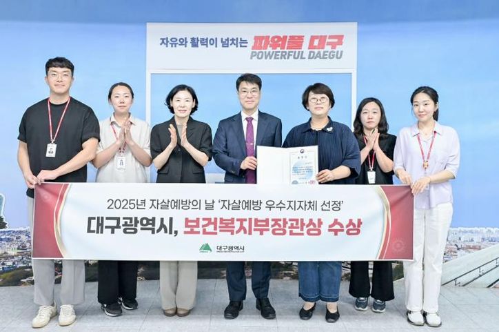 대구시, 6년 연속 자살예방사업 우수지자체 선정!