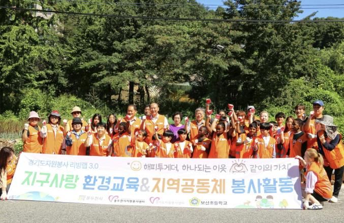 '해피투게더, 하나 되는 이웃 같이의 가치' 동두천시자원봉사센터, 보산초교와 지역공동체 봉사활동 추진
