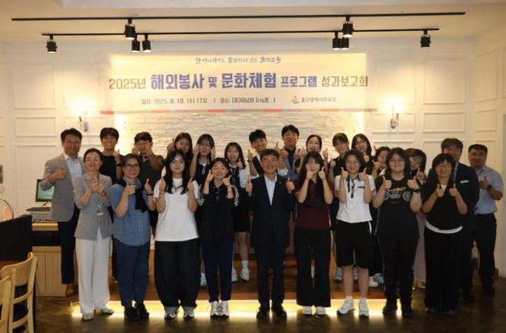 울산교육청, 태국 해외 봉사 프로그램 성과보고회