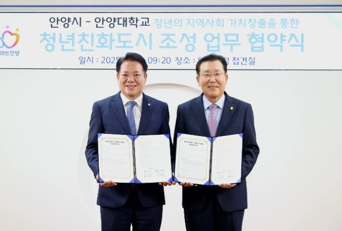 안양시 안양대 청년과 함께하는 지역사회 가치창출 상호협력을 위한 업무협약 사진1_왼쪽부터 최대호 안양시장 장광수 안양대 총장(2025년 9월 12일 시청 3층 접견실)
