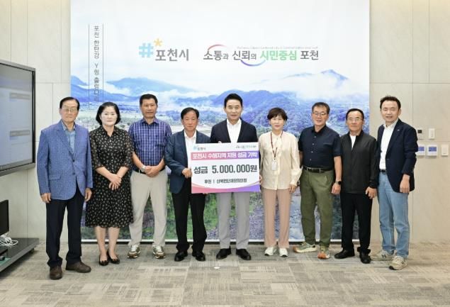 포천시, 신북면 단체장협의회 수해 피해 주민 지원 성금 기탁