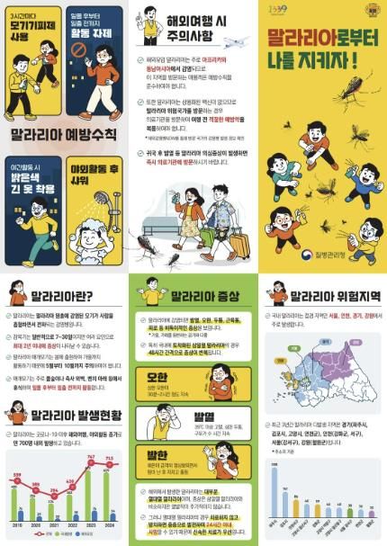 남양주시, 15일부터 말라리아 신속항원검사 실시