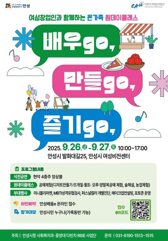 안성시, 드디어 실전이다! 디딤돌 참여자의 현장실습편 배우GO 만들GO 즐기GO