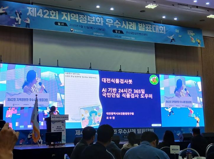 대전시 지역정보화 우수사례 발표대회‘행정안전부 장관상’수상