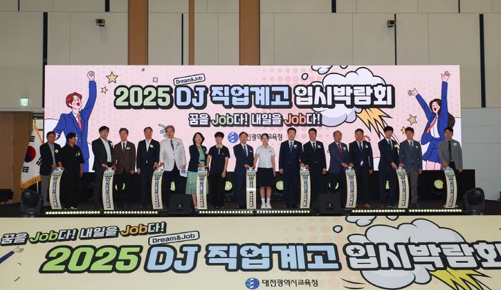 대전교육청, 미래를 향한 첫걸음 직업계고 입시박람회 개최