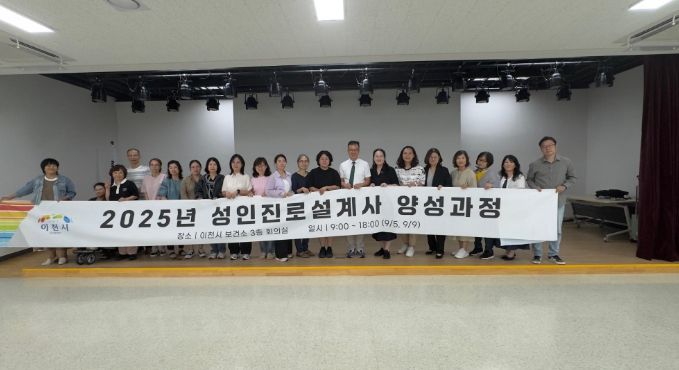 이천시, 성인진로설계사 양성과정 첫 수료생 배출…시민의 생애설계를 함께하는 도시 도약
