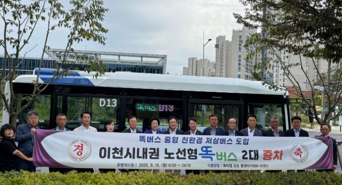 이천시, 시내권 ‘노선형 친환경 저상 똑버스’ 시승 행사 성료