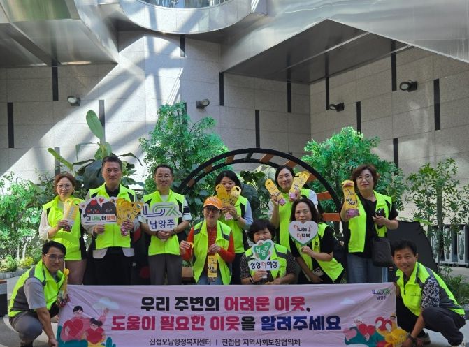 남양주시 진접읍 지사협, 진접역 일대 복지사각지대 발굴 캠페인 실시