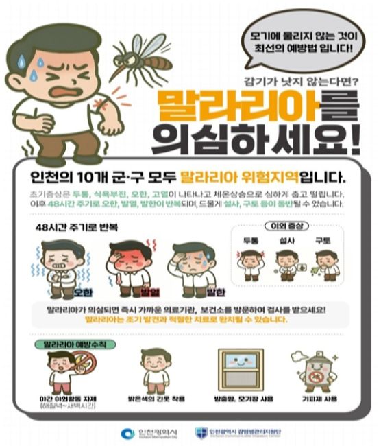 말라리아 예방수칙