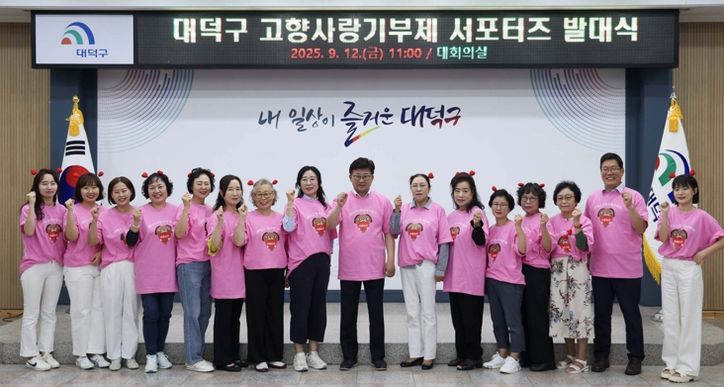 최충규 대덕구청장(사진 왼쪽 아홉 번째)과 대덕구 고향사랑기부제 서포터즈 ‘기.대.해 서포터즈’가 12일 구청 대회의실에서 발대식을 마친 후 파이팅을 외치며 기념 촬영을 하고 있다.