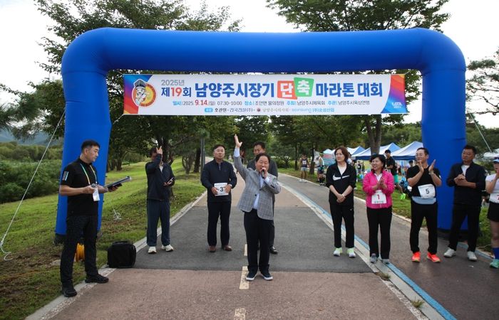 물의정원 따라 달린다…남양주시, ‘제19회 시장기 육상대회’ 600명 함께 질주