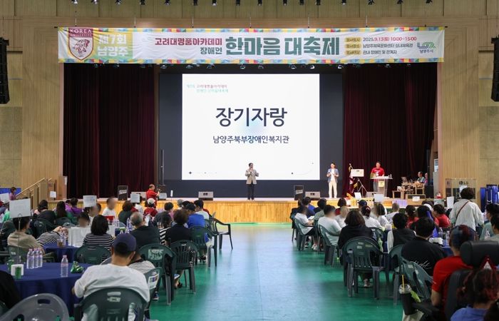 주광덕 남양주시장, 장애인과 함께한 한마음 대축제 현장 찾아 격려