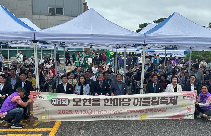 13일 열린 '제1회 모현읍 한마당 어울림축제'