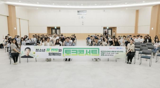 청소년꿈멘토 토크콘서트