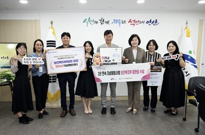 이민근 안산시장(오른쪽 네번째)이 자살예방 사업 우수사례 기관으로 선정돼 보건복지부 장관상을 수상한 안산시자살예방센터 등 관계자들과 기념촬영을 하고 있다.