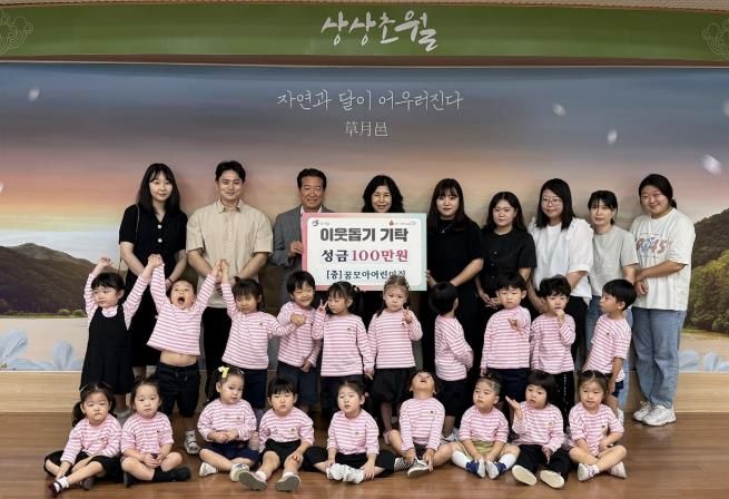 꿈모아 어린이집, 광주시 초월읍에 개원 5주년 맞아 바자회 수익금 기탁