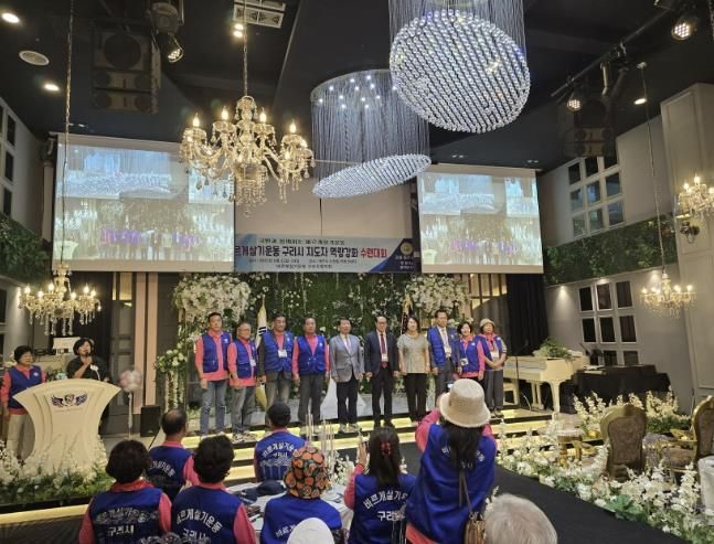 구리시, ‘2025년 바르게살기운동 지도자 수련대회’ 개최
