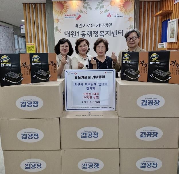 오산시 대원1동, 향기회와 함께 소외이웃에 김 선물상자 전달