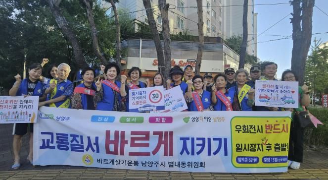 바르게살기운동 남양주시협의회 별내동위원회, 교통안전 캠페인 전개