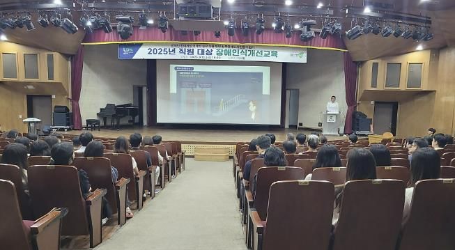 남양주시, 무장애도시 실현을 위한 직원 대상 장애인식개선교육 실시