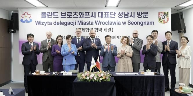 성남시-폴란드 브로츠와프시, 국제 우호 도시 간 경제협력 '협약'