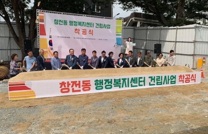 이천시, 창전동 행정복지센터 착공식 개최